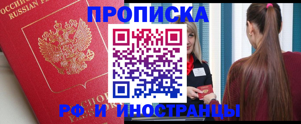 прописка в квартире в Елизово