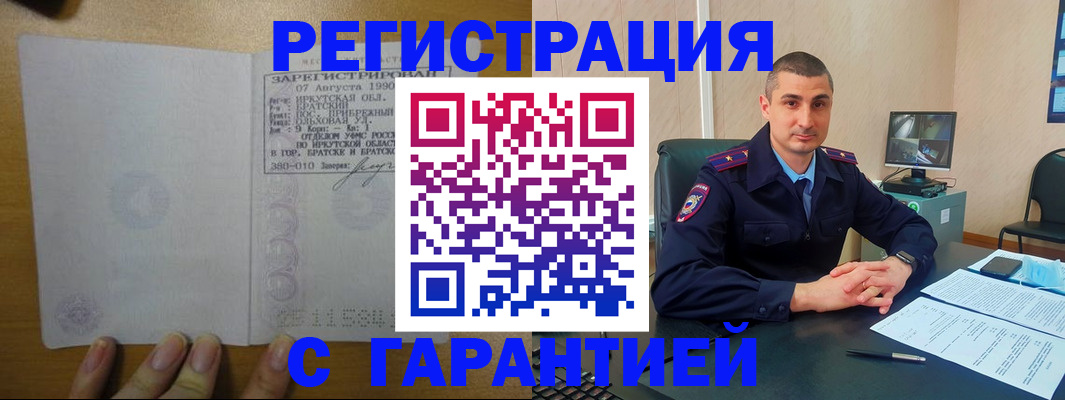 прописка штамп в Елизово