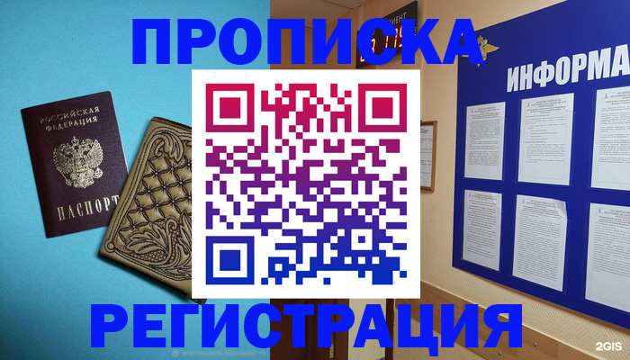 прописка законно в Елизово