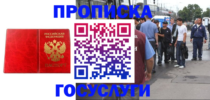 прописка для кредита в Елизово