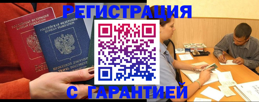 прописка паспорт в Елизово